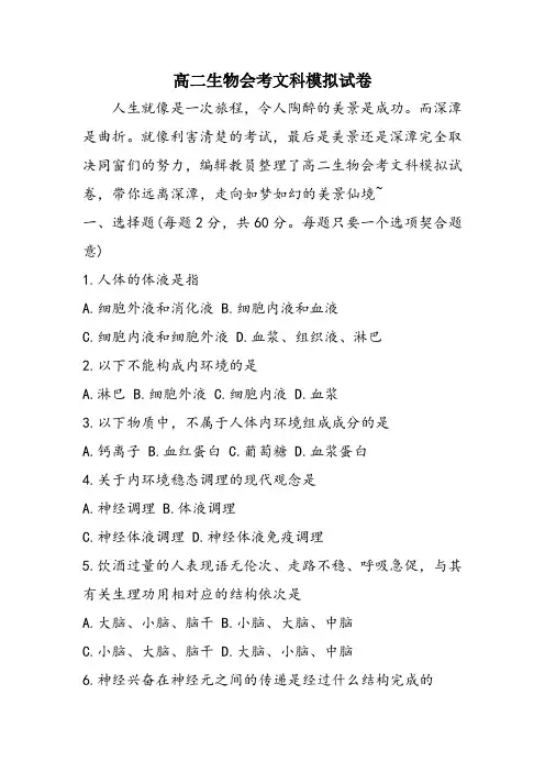 高二生物会考文科模拟试卷