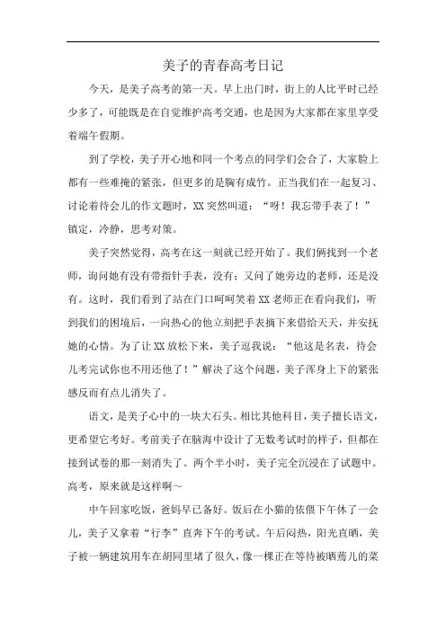 美子的青春高考日记