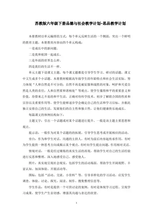 六年级下册品德与社会教学计划-思品教学计划精选