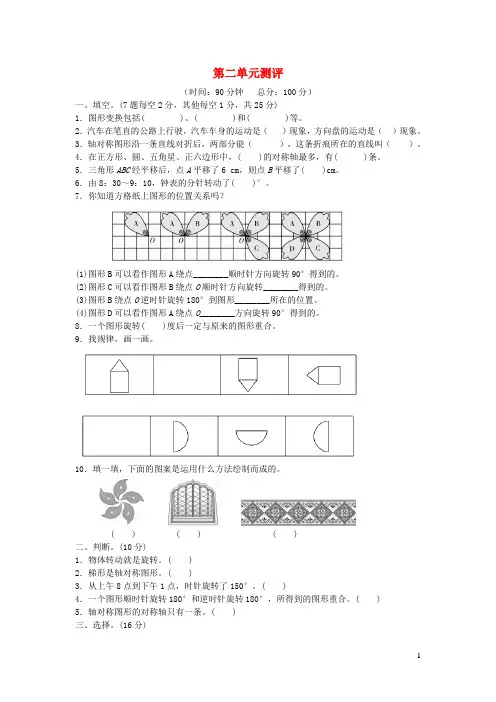 庐山区四小五年级数学上册二图形的平移旋转与轴对称单元综合测试卷西师大版