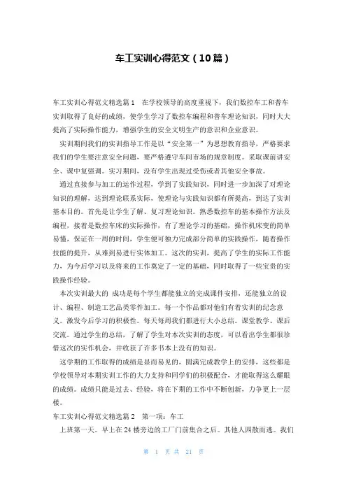 车工实训心得范文(10篇)