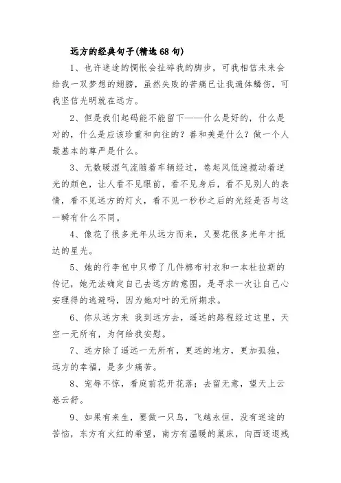 远方的经典句子