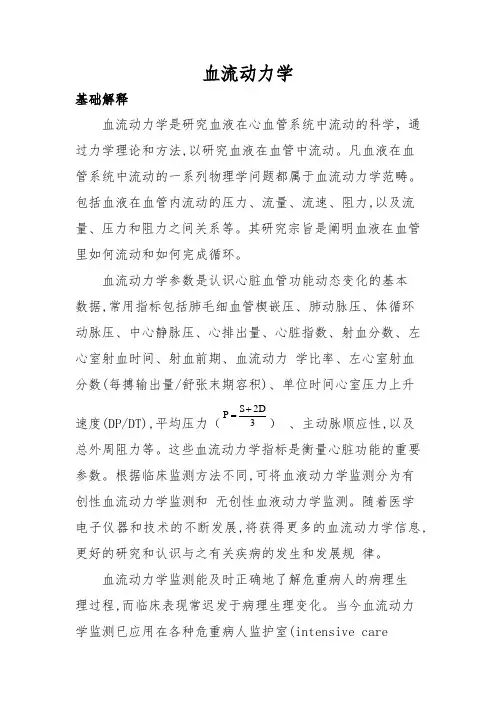 血流动力学