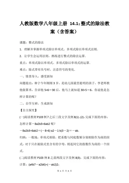 人教版数学八年级上册 14.1：整式的除法教案(含答案)