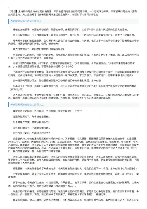 养老院慰问演出活动主持词
