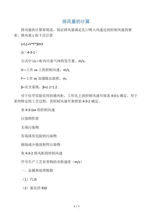 排风量的计算