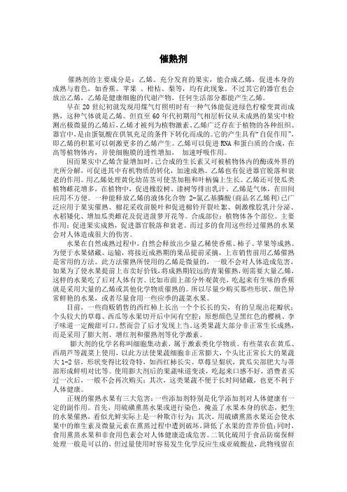催熟剂