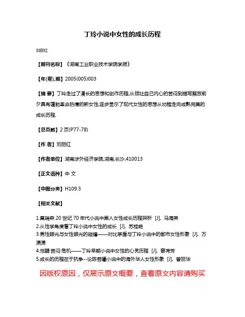 丁玲小说中女性的成长历程