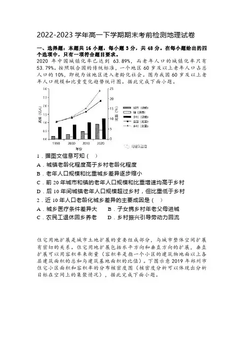 2022-2023学年高一下学期期末考前检测地理试卷