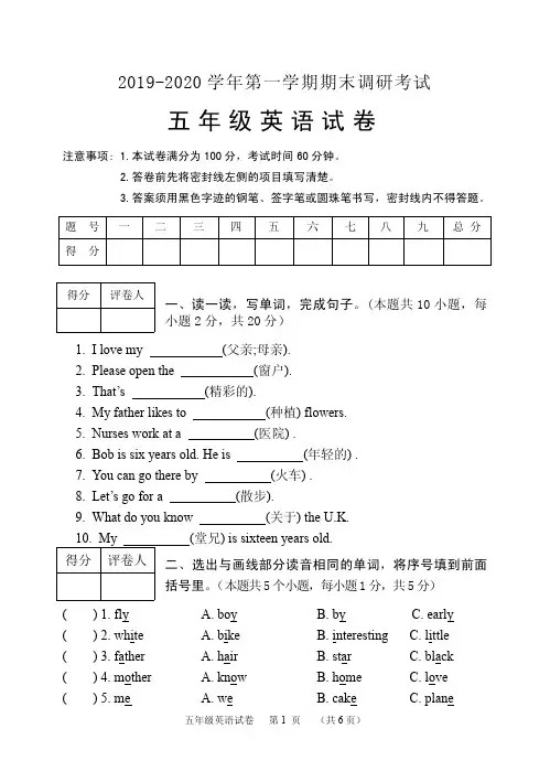 河北省保定市唐县2019-2020学年第一学期期末调研考试五年级英语试卷