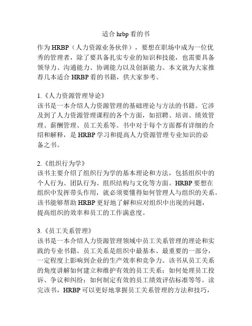 适合hrbp看的书
