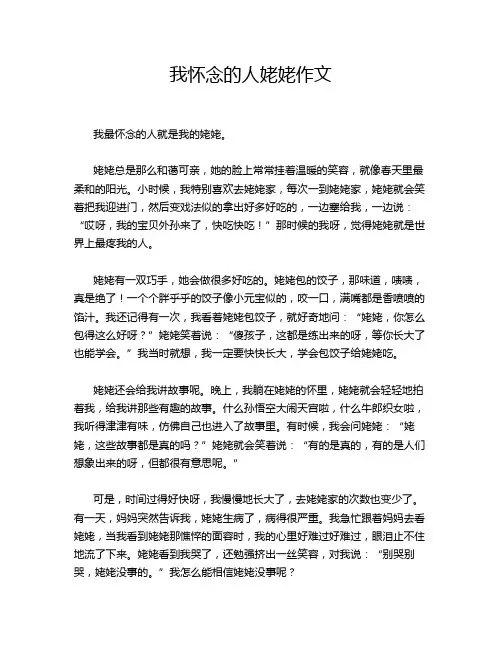 我怀念的人姥姥作文