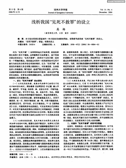 浅析我国“见死不救罪”的设立