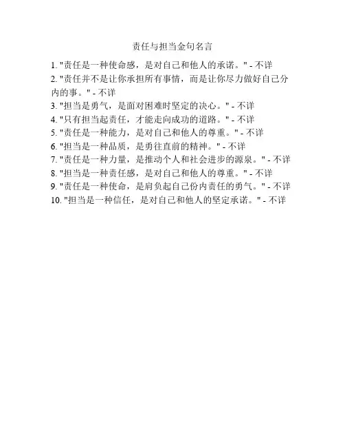 责任与担当金句名言