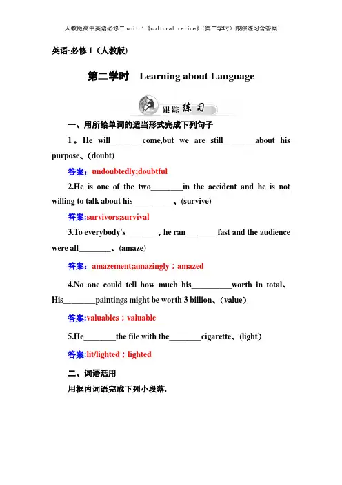 人教版高中英语必修二unit 1《cultural relice》第二学时跟踪练习含答案