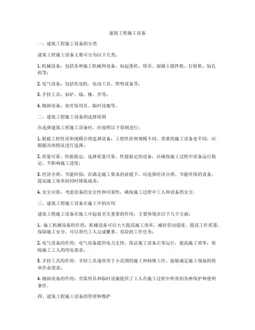 建筑工程施工设备