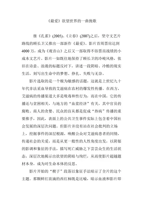 《最爱》欲望世界的一曲挽歌
