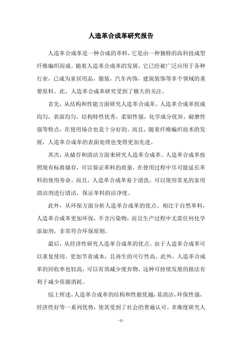 人造革合成革研究报告