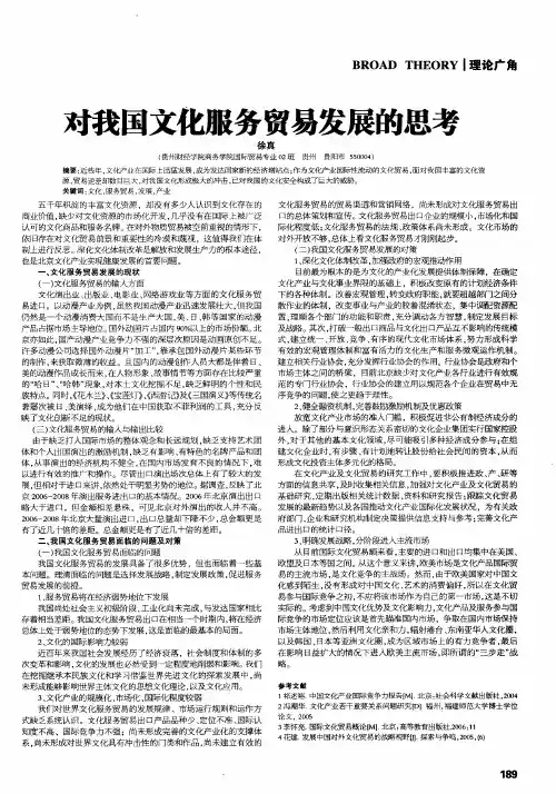 对我国文化服务贸易发展的思考