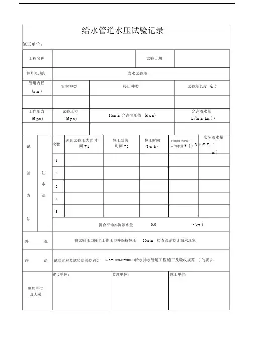 给水管道水压试验记录样表.docx