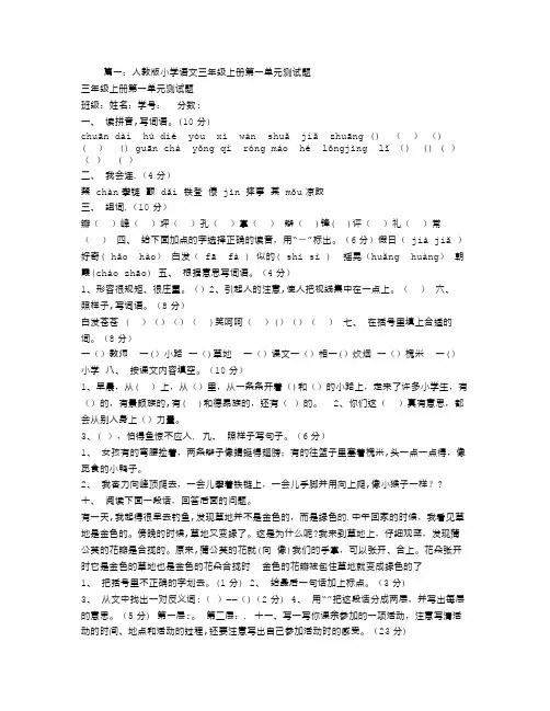 三年级上册语文第一单元试卷