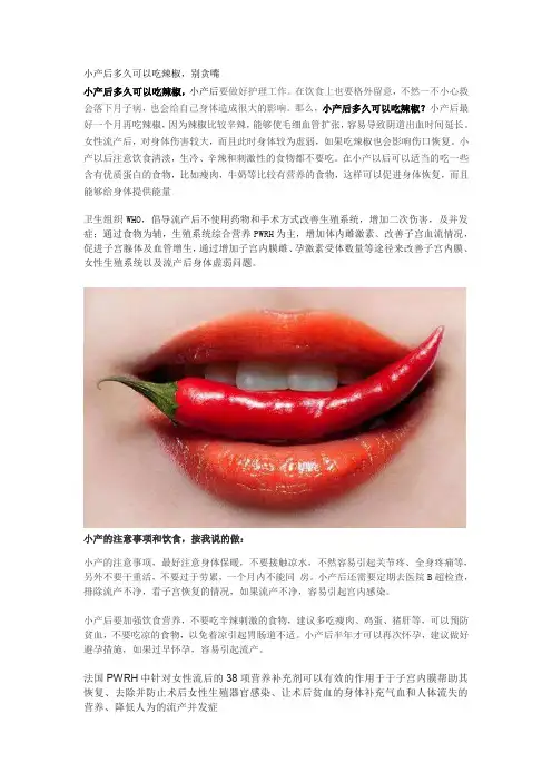 小产后多久可以吃辣椒,别贪嘴