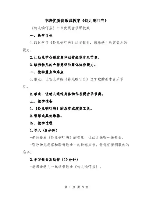中班优质音乐课教案《铃儿响叮当》