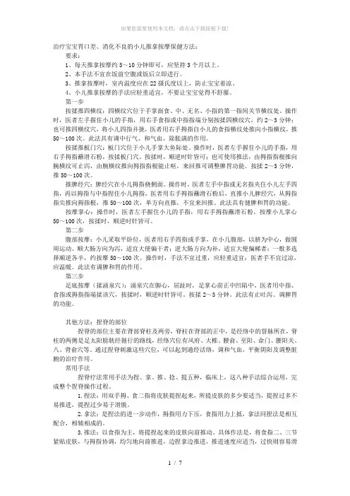 小儿推拿-脾胃