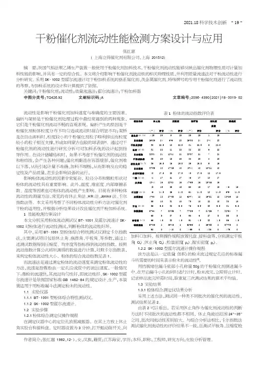 干粉催化剂流动性能检测方案设计与应用