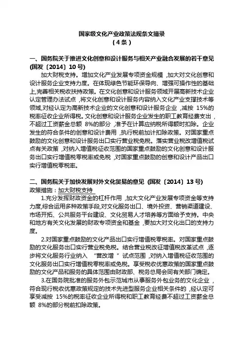 文化产业相关政策法规汇总