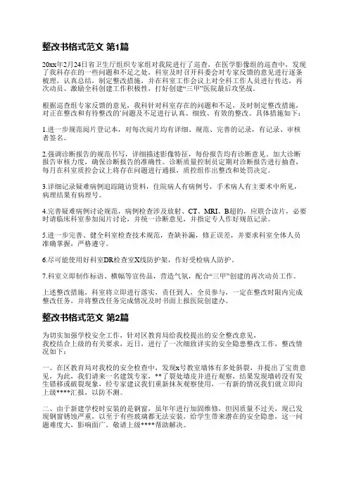 整改书格式范文(7篇)
