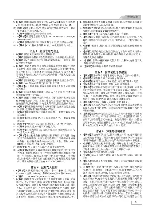 作业5 数据管理与安全 答案