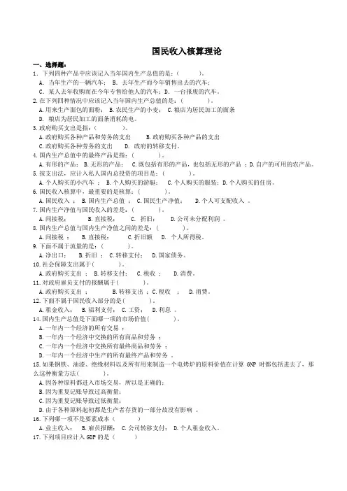 国民收入核算理论习题