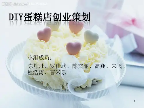 DIY蛋糕店PPT演示课件