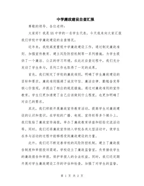 中学廉政建设自查汇报