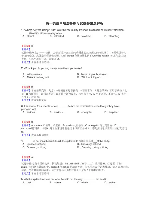 高一英语单项选择练习试题集
