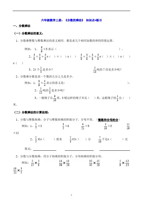 六年级数学上册：《分数的乘法》 知识点+练习