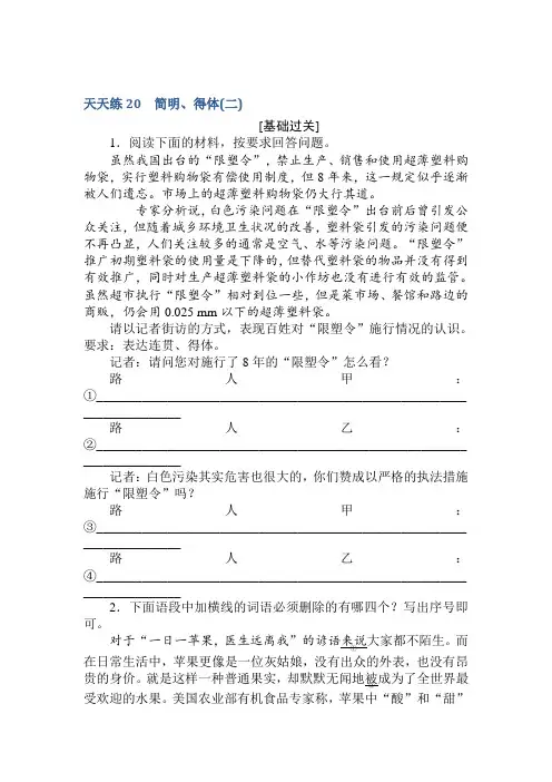 高考语文第一轮总复习全程训练-天天练20+Word含答案.doc