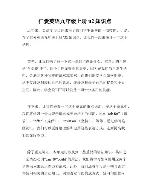 仁爱英语九年级上册u2知识点