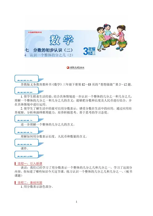 小学数学部编人教版苏教版教学方案〖认识一个整体的几分之几（2）（第4课时）〗