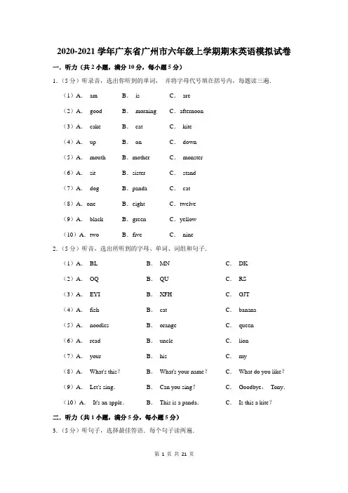 2020-2021学年广东省广州市六年级上学期期末英语模拟试卷及答案