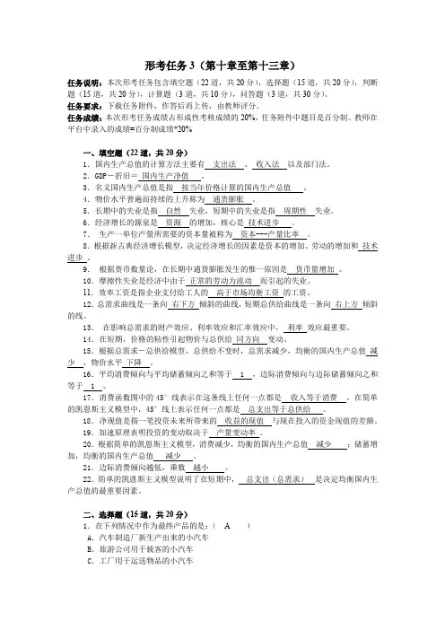 国家开放大学《西方经济学》形考任务3(word文档良心出品)