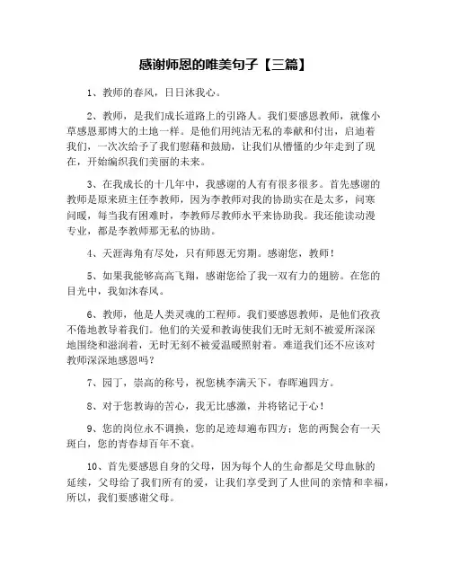 感谢师恩的唯美句子【三篇】
