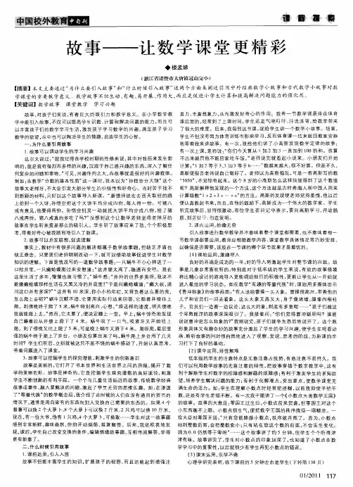 故事——让数学课堂更精彩