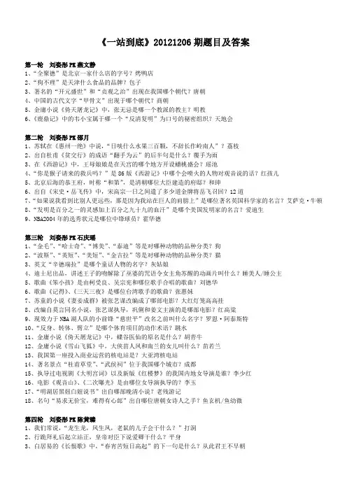 《一站到底》20121206期题目及答案---73