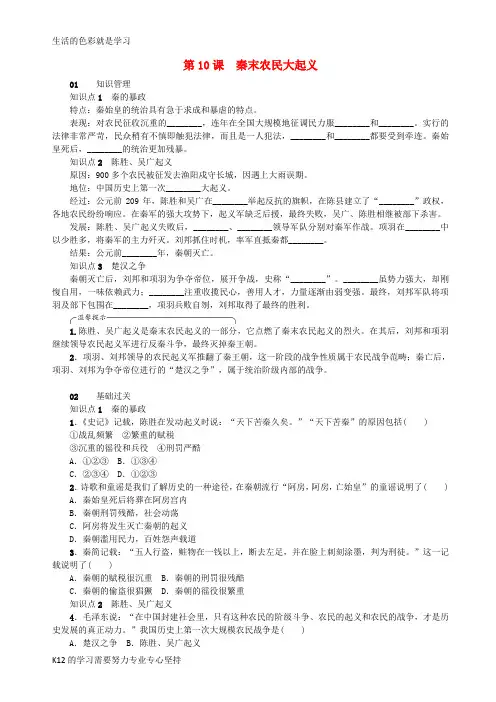 [推荐学习]2018年秋七年级历史上册 第10课 秦末农民大起义练习 新人教版