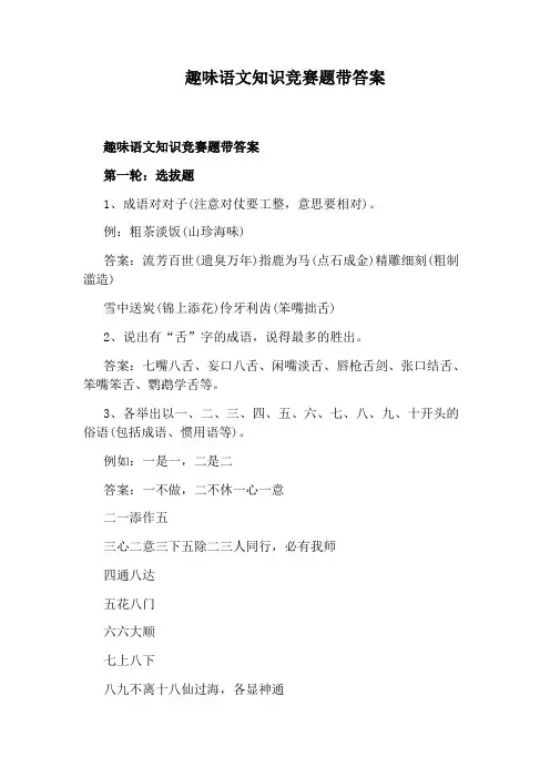 趣味语文知识竞赛题带答案