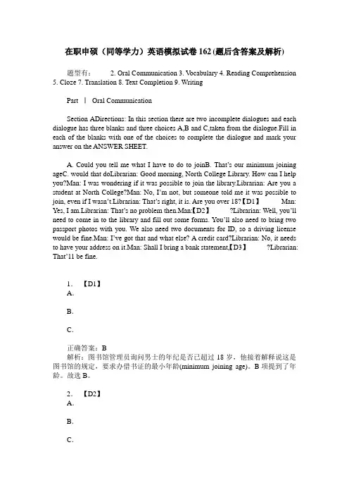 在职申硕(同等学力)英语模拟试卷162(题后含答案及解析)