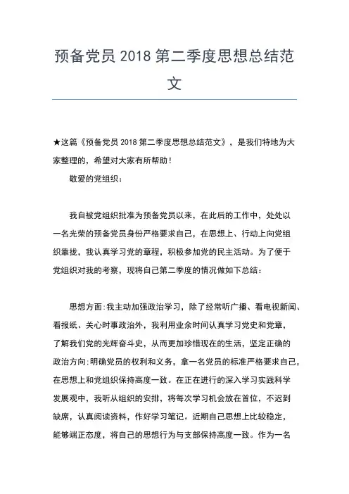 2019年最新4月大学生预备党员转正思想汇报范文思想汇报文档【五篇】 (2)