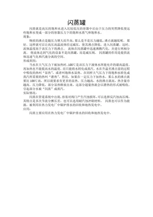 闪蒸罐  加热炉工作原理   总结